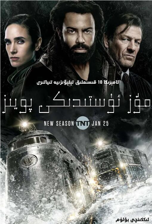 雪国列车(剧版)第二季（预告片）