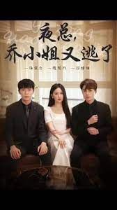 夜总,乔小姐又逃了