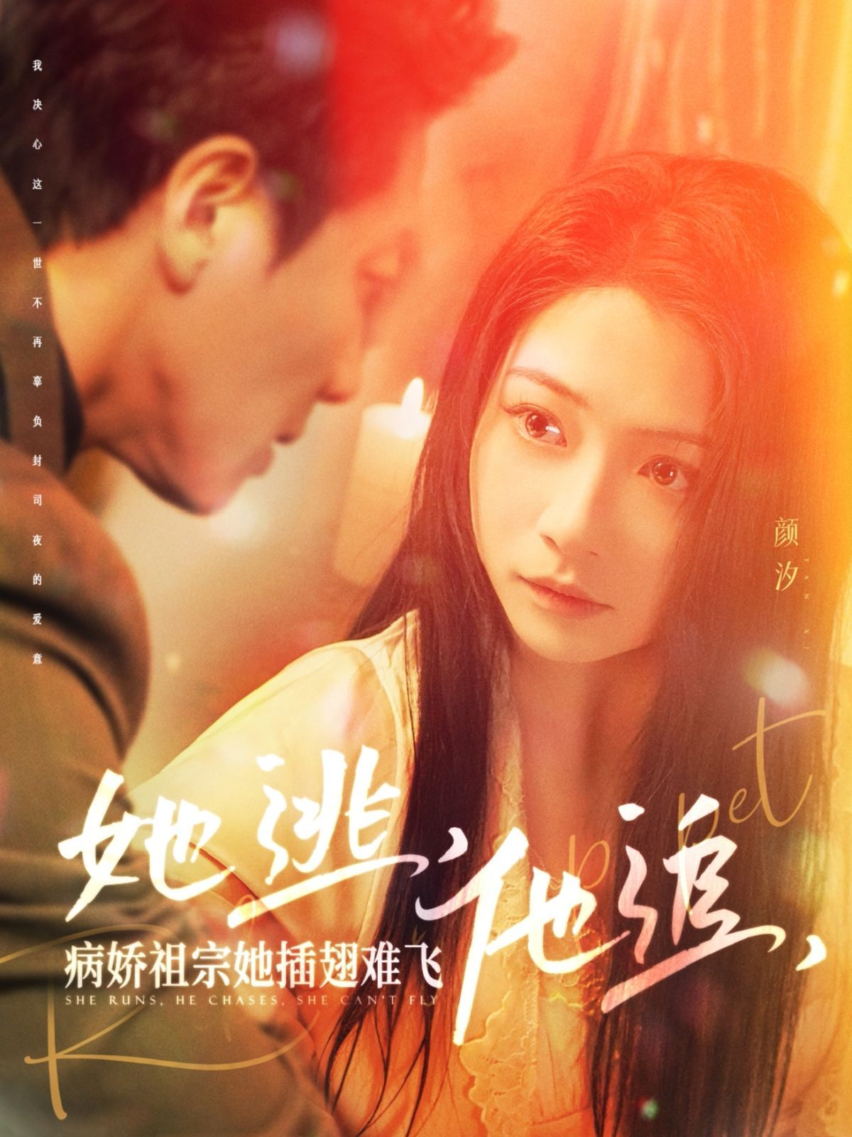 她逃,他追,病娇祖宗她插翅难飞(大小姐每天在线打脸)