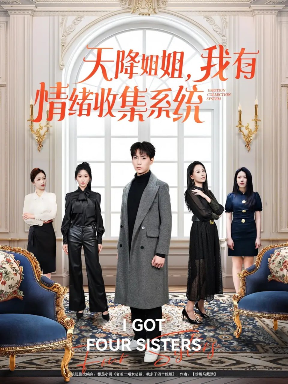 天降姐姐，我有情绪收集系统