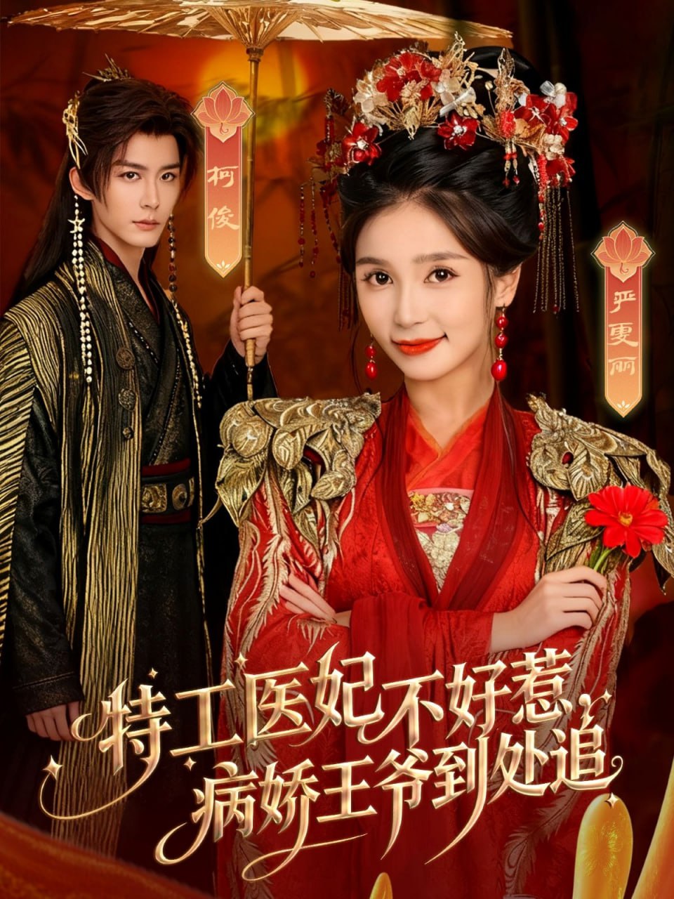 特工医妃不好惹,病娇王爷到处追