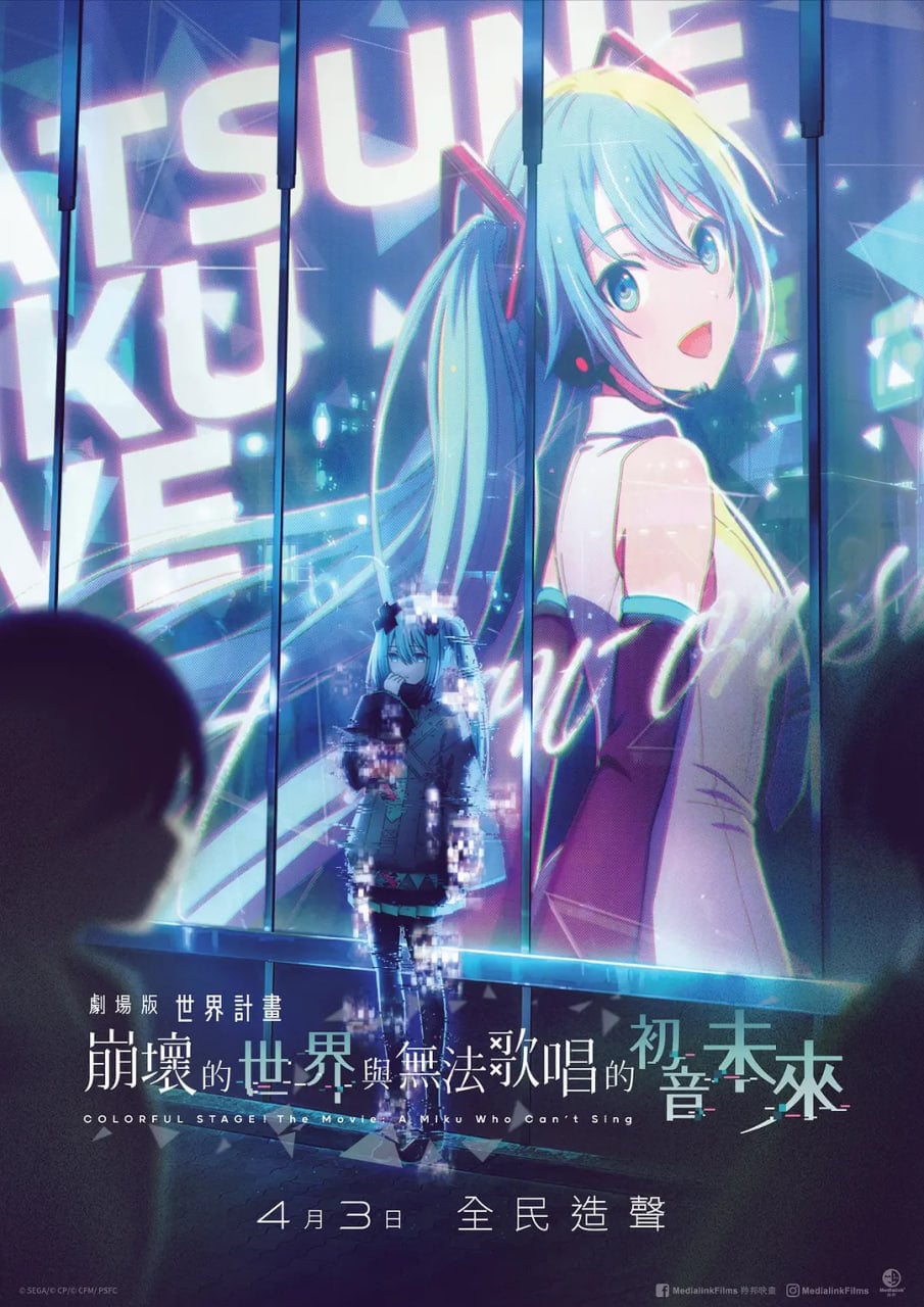 世界计划:无法歌唱的初音未来 原声版