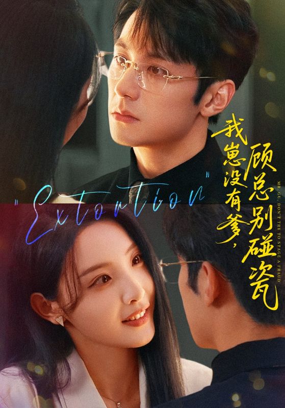 我崽没有爹 顾总别碰瓷