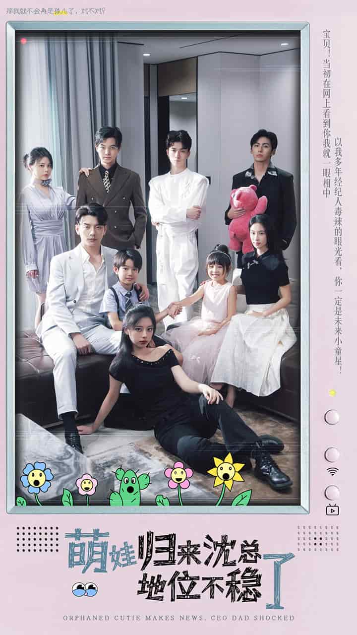 萌宝归来沈总地位不稳了(孤儿萌宝上新闻霸总亲爹震惊了)