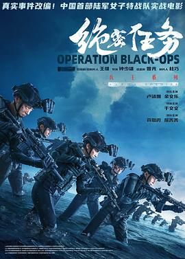 绝密任务(预告片)