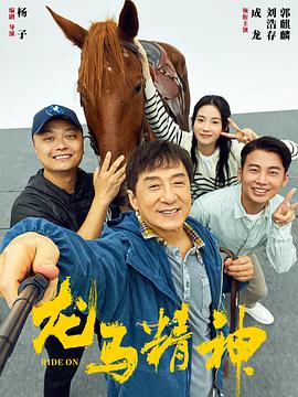 龙马精神（预告片）