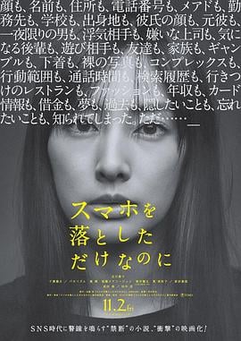 虽然只是弄丢了手机(日本)