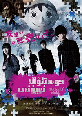 朋友游戏 真人版上 