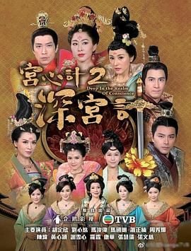 宫心计2深宫计(普通话版)