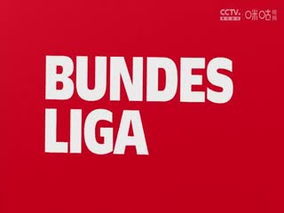 德甲 RB莱比锡vs斯图加特 20230825(鲁靖明)