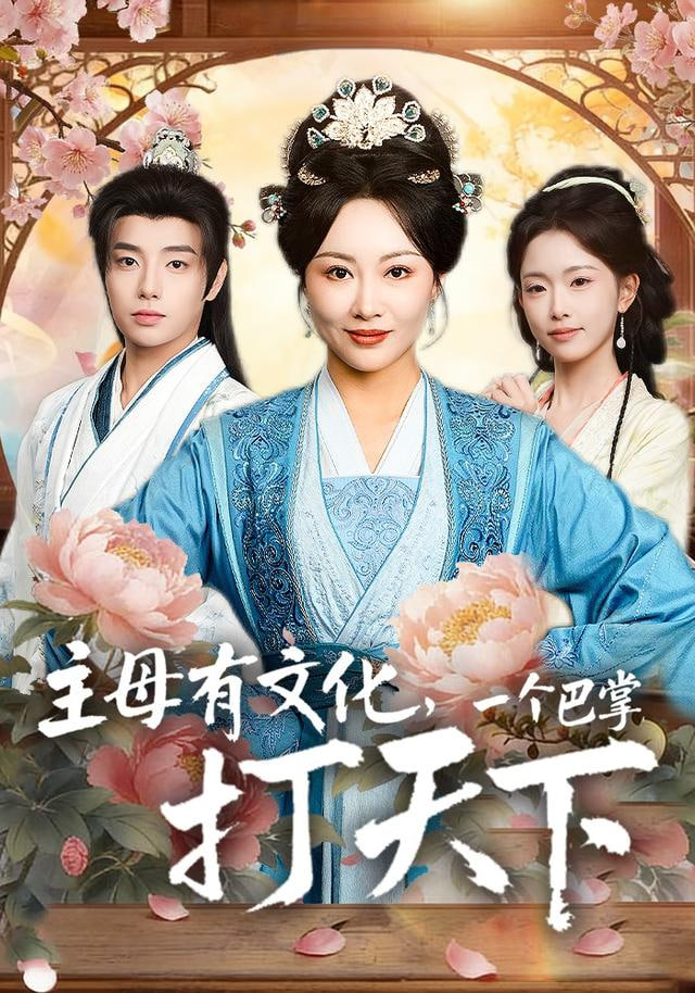 我才是主母,都给我跪下