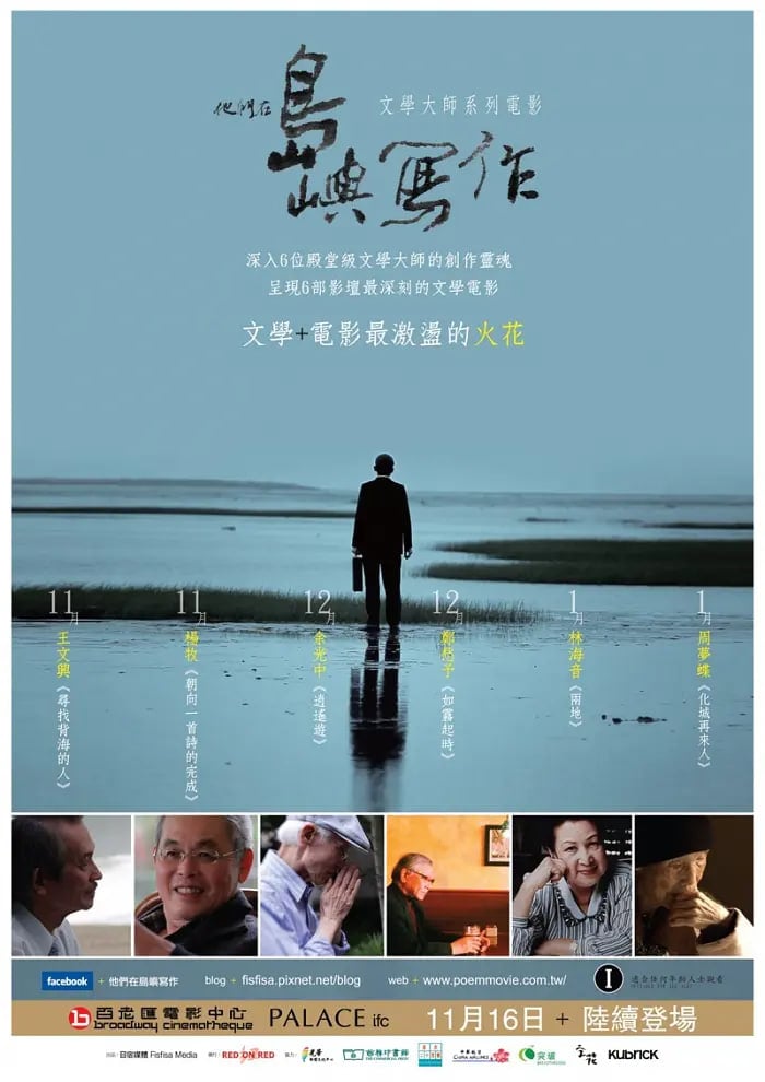 他们在岛屿写作：寻找背海的人