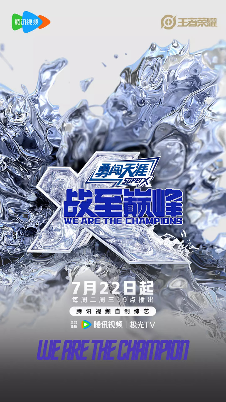 战至巅峰第四季