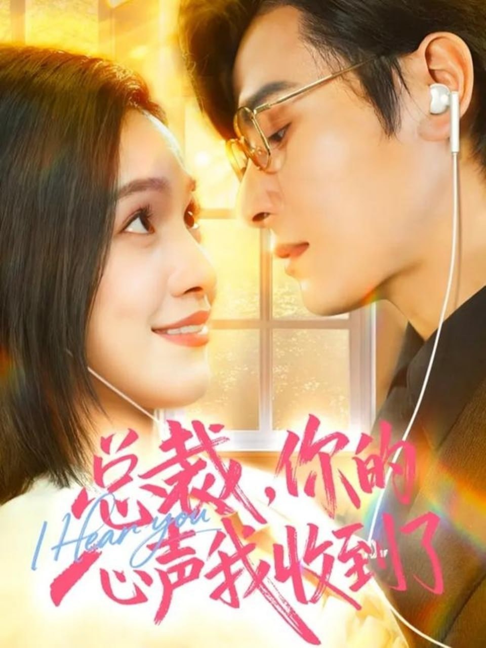 总裁,你的心声我收到了