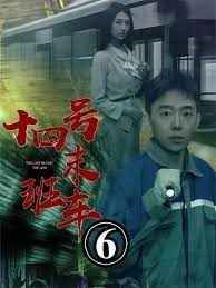 午夜末班车(十四号末班车)