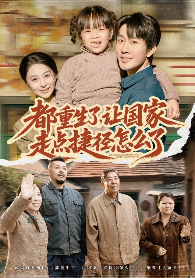 都重生了,让国家走点捷径怎么了