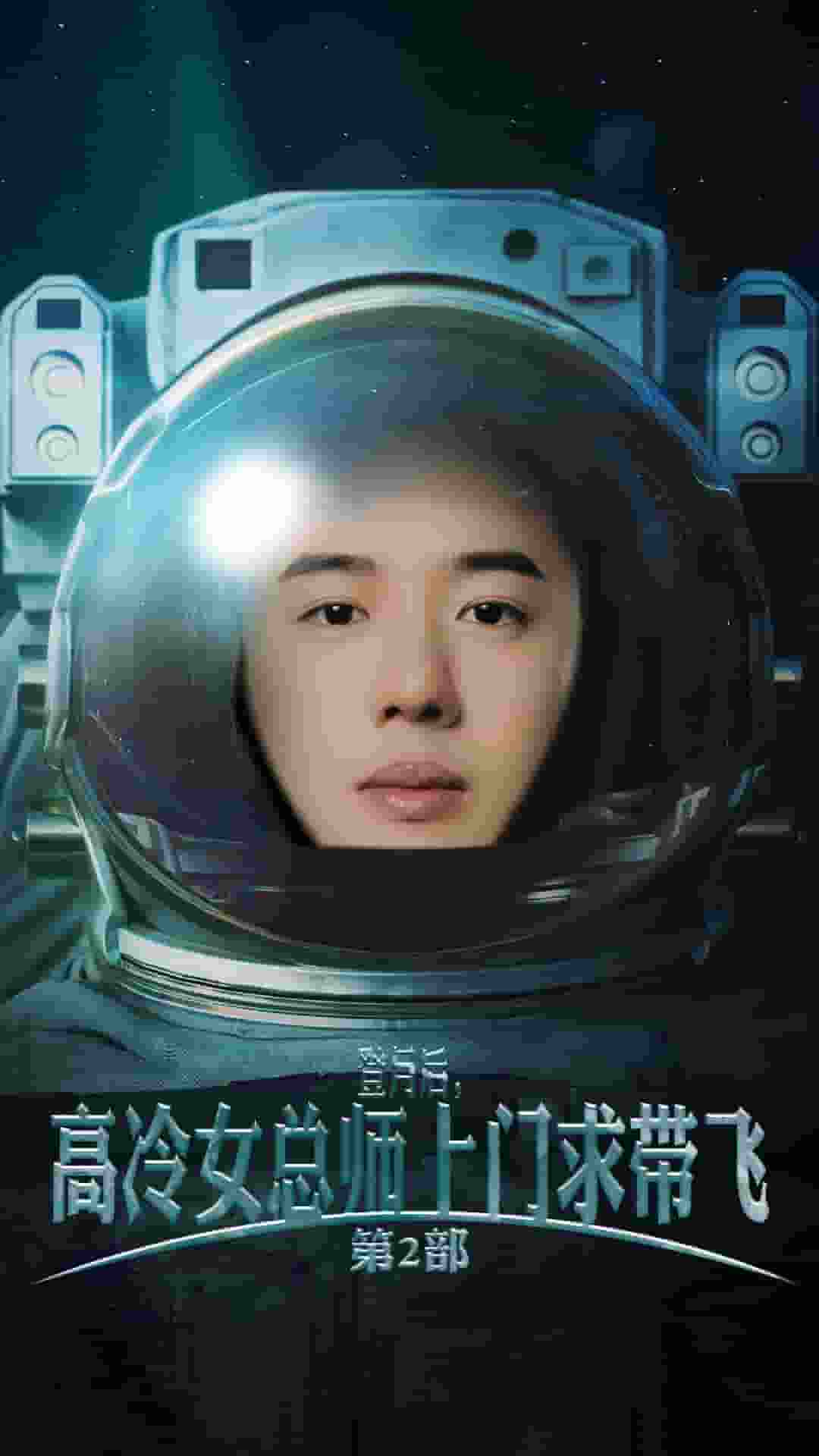 登月后,高冷女总师上门求带飞第2部