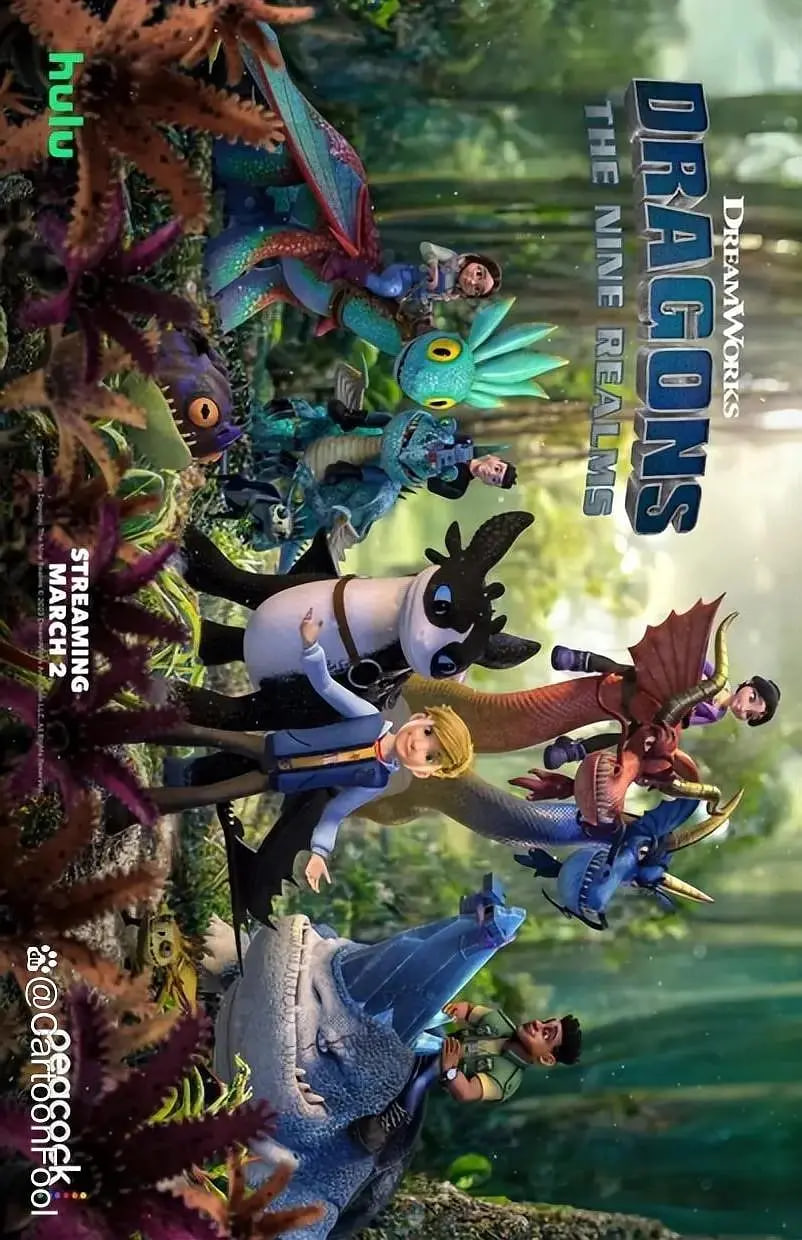 驯龙高手:九大王国 第五季