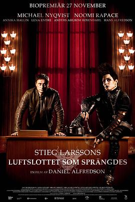 捅马蜂窝的女孩[电影解说]