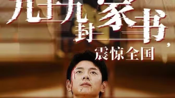 九十九封家书,震惊全国