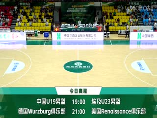 国青男篮国际挑战赛 中国U19男篮VS埃及青年队 20250609