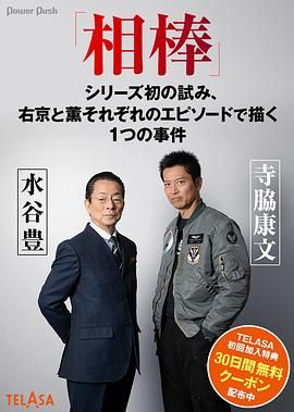 相棒 第23季