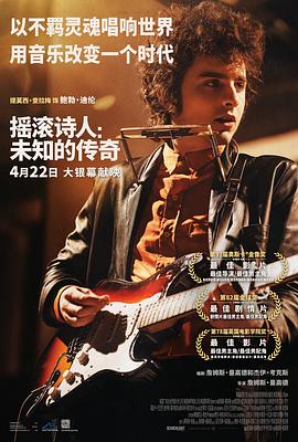 摇滚诗人：未知的传奇[电影解说]