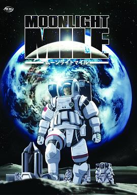 月光旅程第二季:着陆