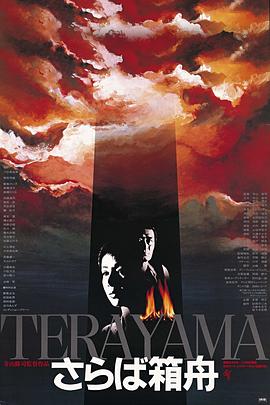 再见箱舟[电影解说]