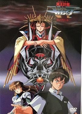 冥王计划志雷马