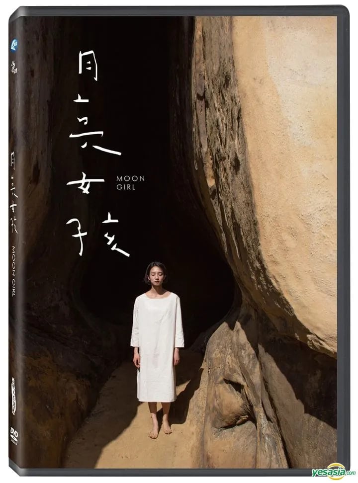 月亮女孩