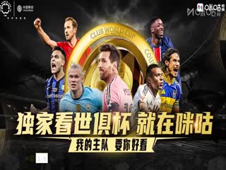 世俱杯小组赛 多特蒙德VS蔚山HD 20250626