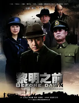 黎明之前(2011)