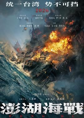 澎湖海战(预告片)