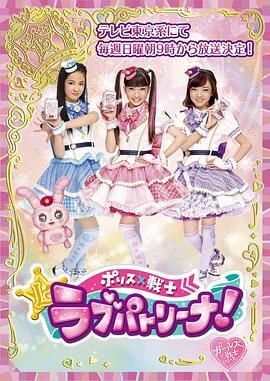 警察×战士 爱心巡护! 普通话版