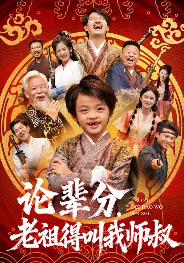 论辈分，老祖得叫我师叔（萌宝下山全家看我无敌）