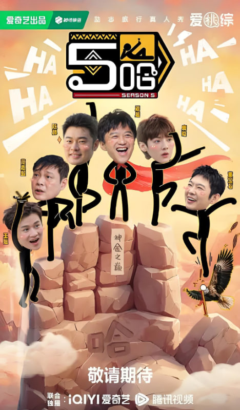 哈哈哈哈哈第五季