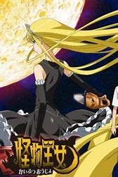 怪物王女OAD3:孤岛王女