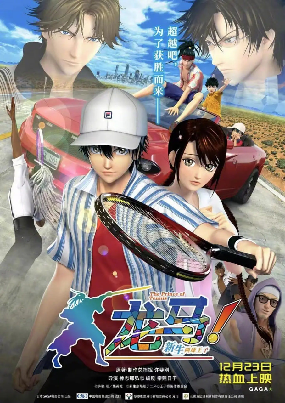 龙马!新生网球王子