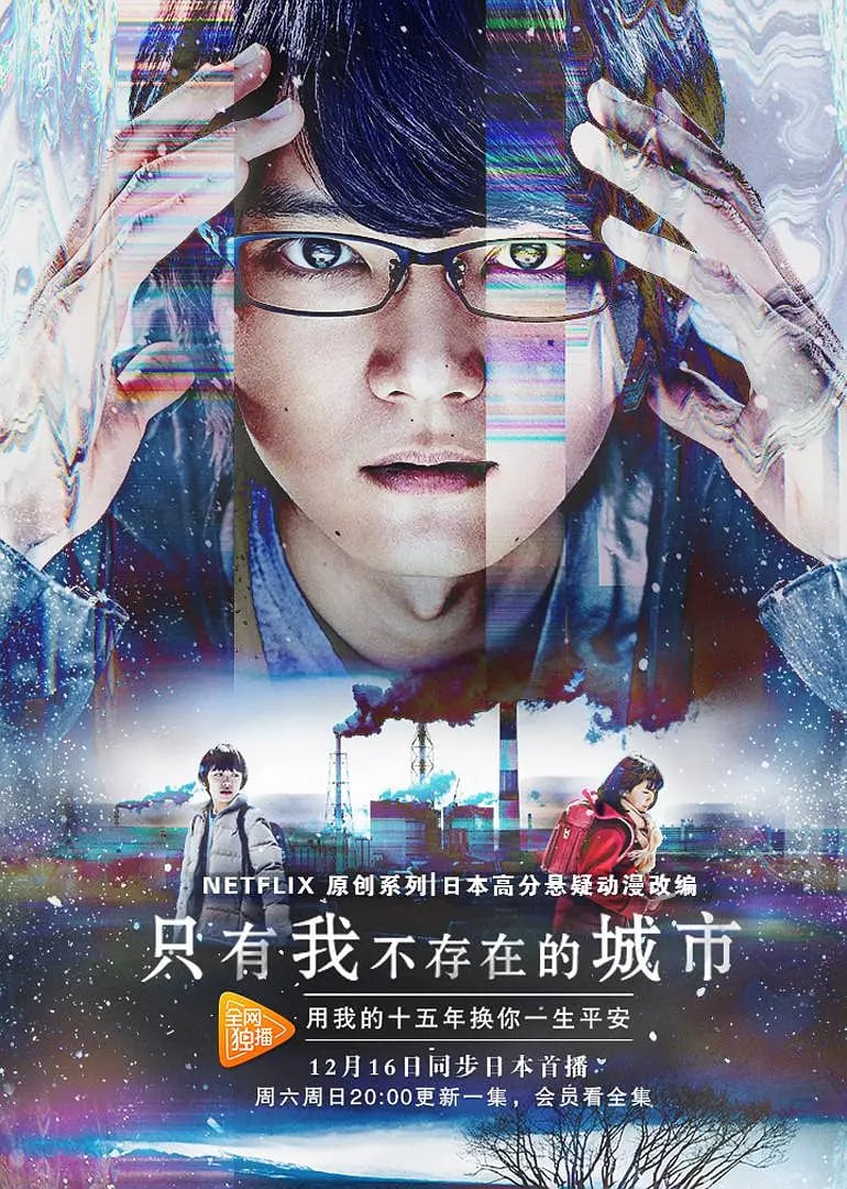 只有我不在的街道2017