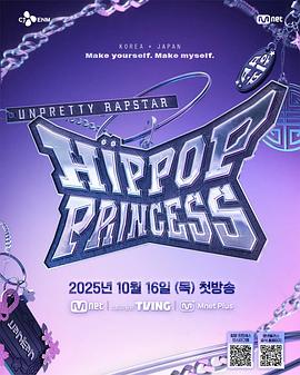 Unpretty Rapstar 4:嘻哈公主