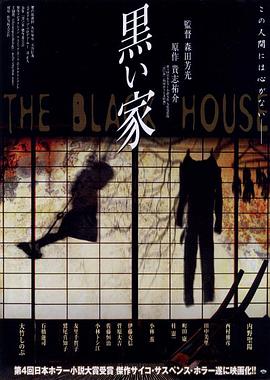 罪恶之家[电影解说]