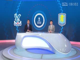 足总杯半决赛 水晶宫VS阿斯顿维拉 20250427