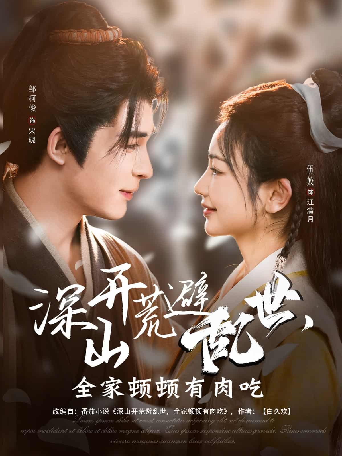 深山开荒避乱世,全家顿顿有肉吃