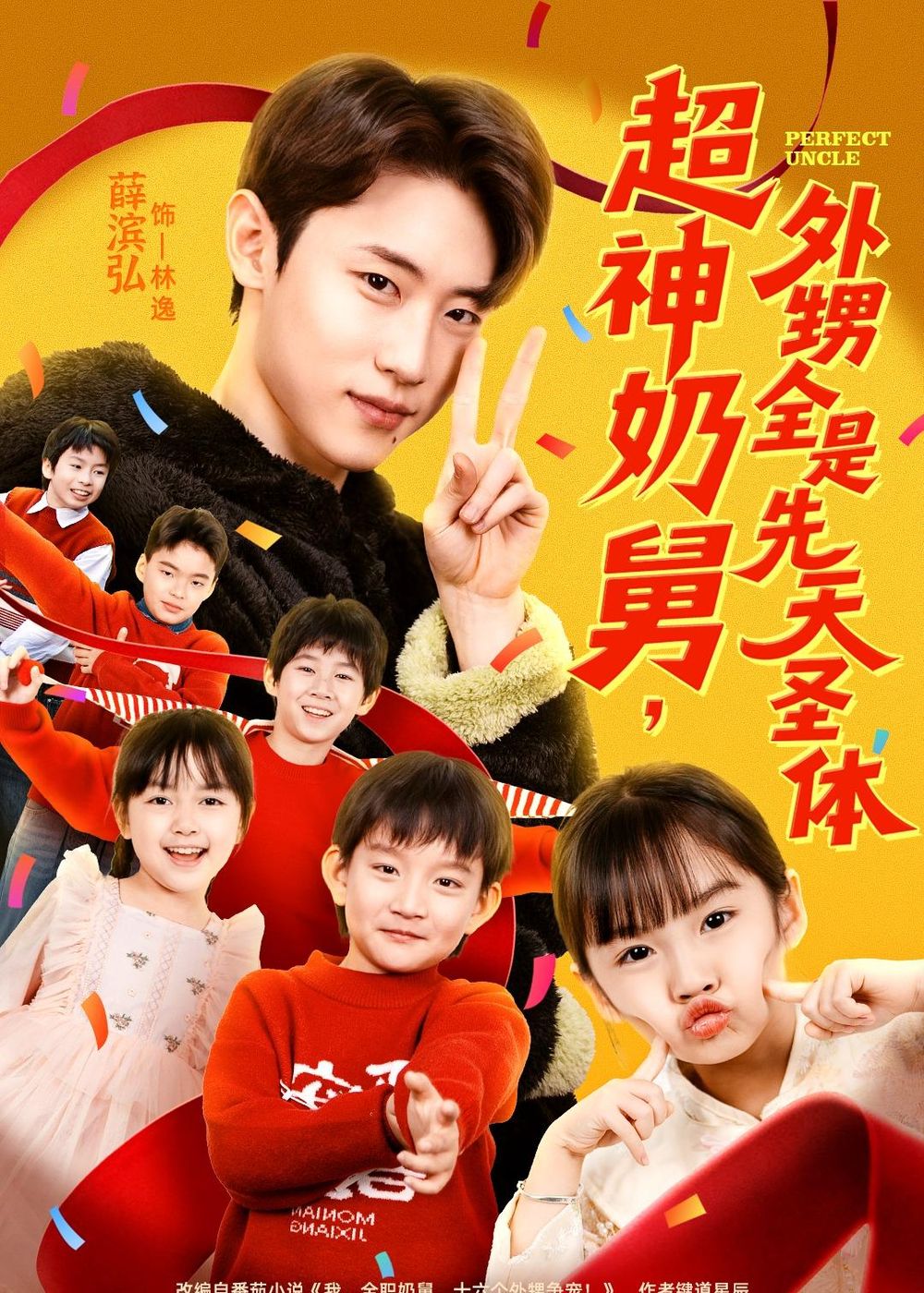 超神奶舅，外甥全是先天圣体