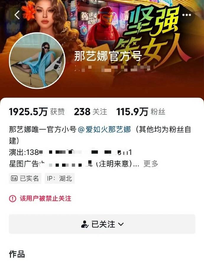 原创
            那艺娜账号被禁止关注，视频清空，此前认定属劣迹艺人演出撤销相关配图