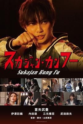 横须贺夹克功夫