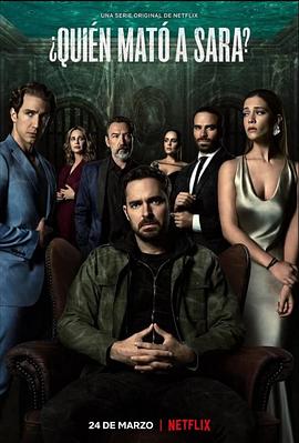 谁杀了莎拉? 第一季