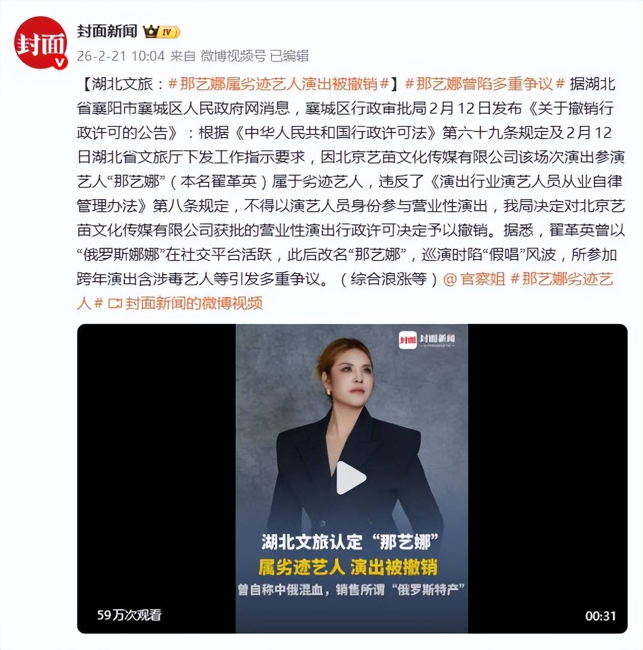 原创
            那艺娜账号被禁止关注，视频清空，此前认定属劣迹艺人演出撤销相关配图