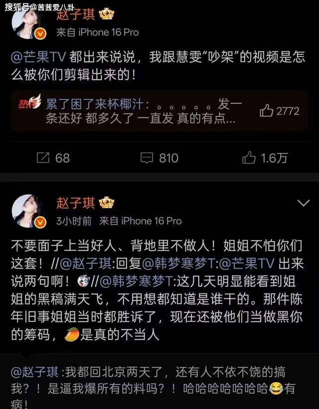 原创
            赵子琪深夜硬刚《乘风2026》，怒斥恶意剪辑：是逼我爆所有料吗？相关配图